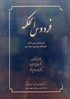 عکس کتاب فردوس الحکمه